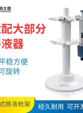 速发通用型旋转式移液器架 适配大d移液d 赛默飞rmo 艾本德eppe龙