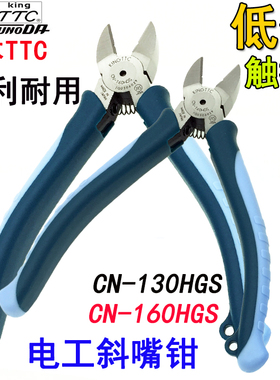 速发HTC斜口钳角田斜嘴钳C-10TGSC -160HGS 6寸