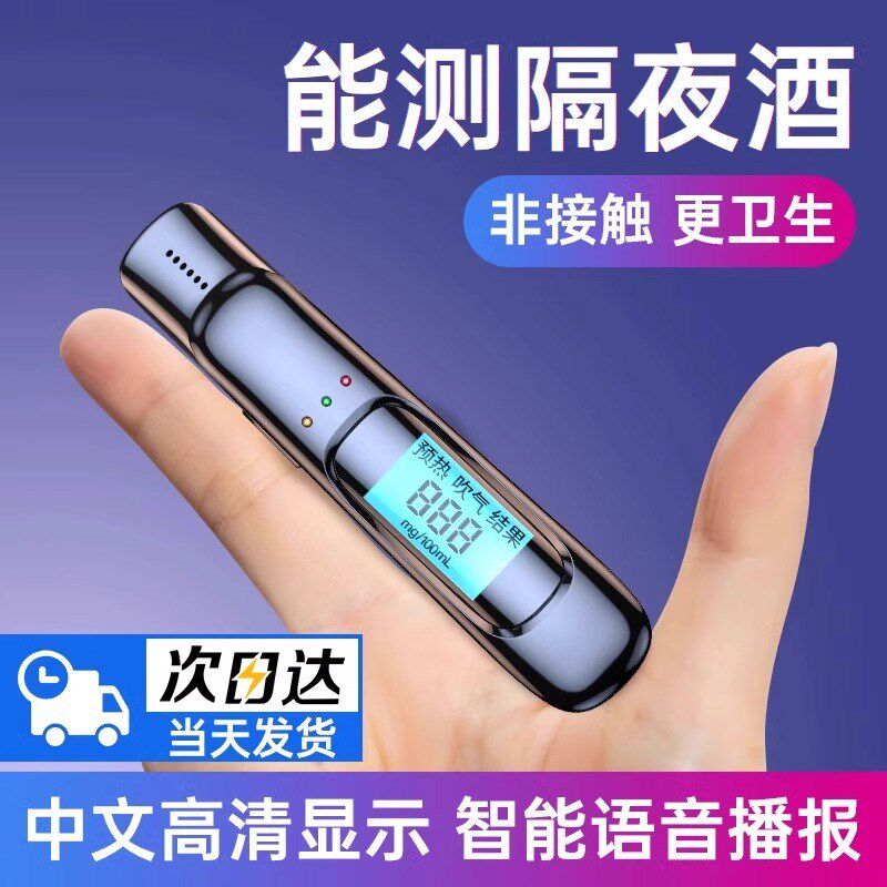 速发交精测试仪吹气式高精度查酒驾检测仪专用酒通测酒器测量仪器