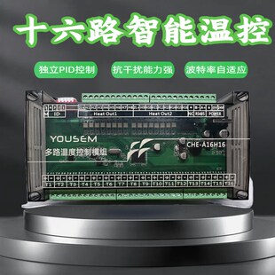 速发温I模块16路P度D温控控制485plc触摸屏模拟量高速信号采集器