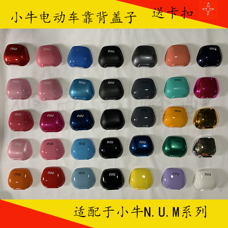 适配小牛电动车U+BU+USU1C整车外壳塑料烤漆件碳纤维改装