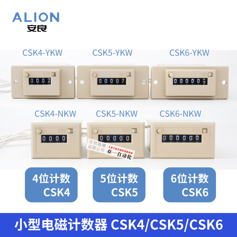 IO电磁计数器CSK6/5/4-YKW/KW小型6位交直流220V24V