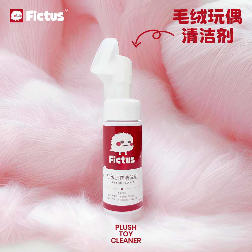Fictus小白毛绒玩偶清洗剂