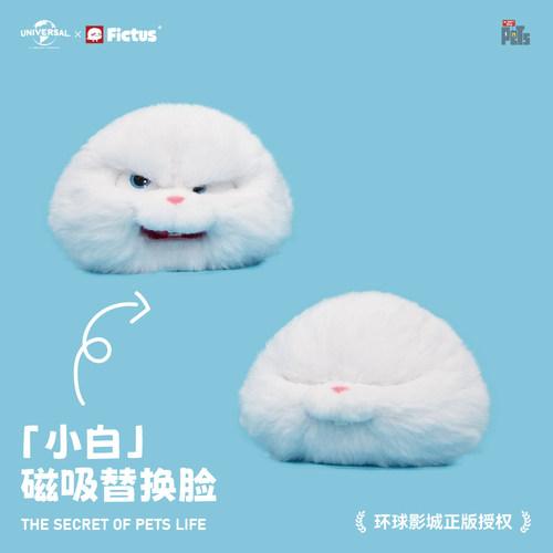 Fictus小白可动玩偶配件脸毛绒