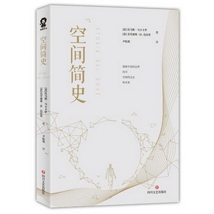 正版 空間簡史與時間簡史人類簡史未來簡史并稱 四大簡史 9787541151804 書籍9新