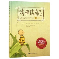 正版書籍9新請相信自己北京科學(xué)技術(shù)出版社[德]布麗塔·塞巴格、[德]邁特·克利  著；張毓婷  譯；[德]喬爾·圖勒尼斯  繪9787530