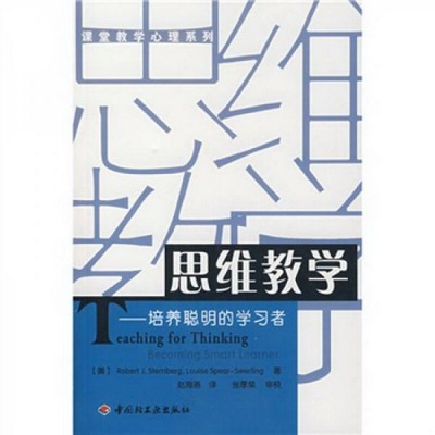 正版书籍9新 思维教学：培养聪明的学习者9787501932894