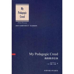 正版 約翰·杜威 著中國傳媒大學出版 社9787565721175 美 Dewey 教育信條 書籍9新 John