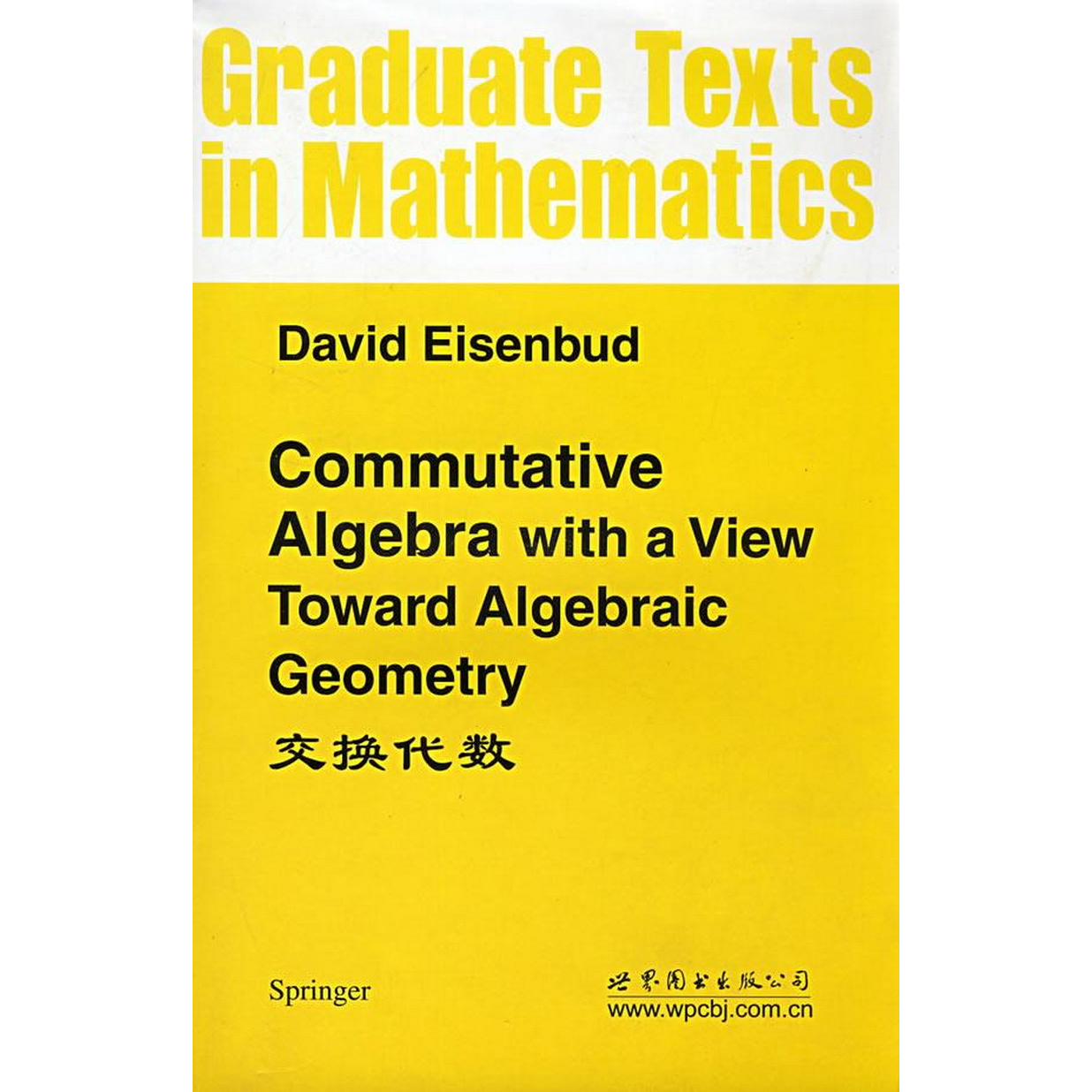 正版配货速发交换代数：Commutative Algebra With a View Toward Algebraic Geometry世界图书出版公司9787506292450