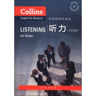 书籍9新柯林斯商务英语：听力中文注释版 伊恩·巴杰 正版 英 著商务印书馆9787100103435 Lan Badger