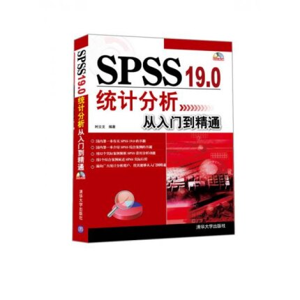 正版书籍9新 SPSS19.0统计分析从入门到精通时立文 著清华大学出版社9787302289340