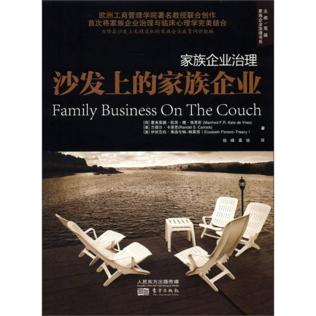 正版书籍9新家族企业治理：沙发上的家族企业东方出版社[荷兰]曼弗雷德·凯茨·德·弗里斯（Manfred F.R.Kets de Vnes）、[美]兰