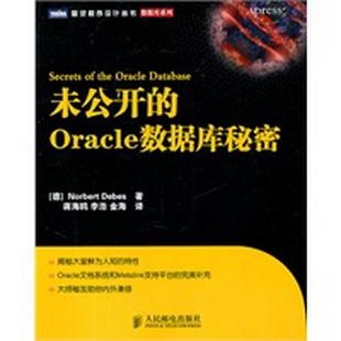 Oracle数据库秘密Norbert 译9787115260161 Debes 费 未公开 免邮 著；蒋海鸥 正版