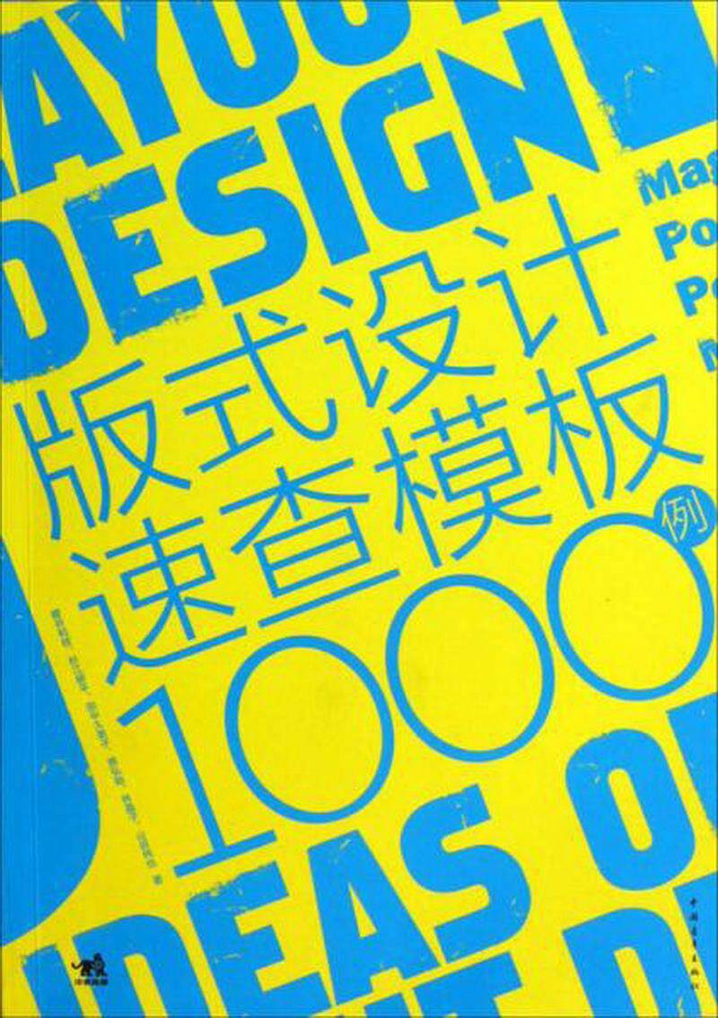 正版书籍 版式设计速查模板1000例樱井和枝,杉江耕平,田中久美子  著