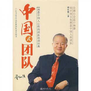 著9787301125571 团队曾仕强 正版 9新中国式