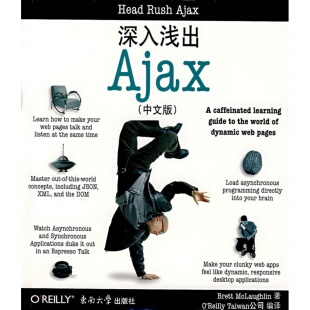 社 美 马劳克林 正版 Taiwan公司 东南大学出版 著；OReilly 译 书籍深入浅出Ajax中文版