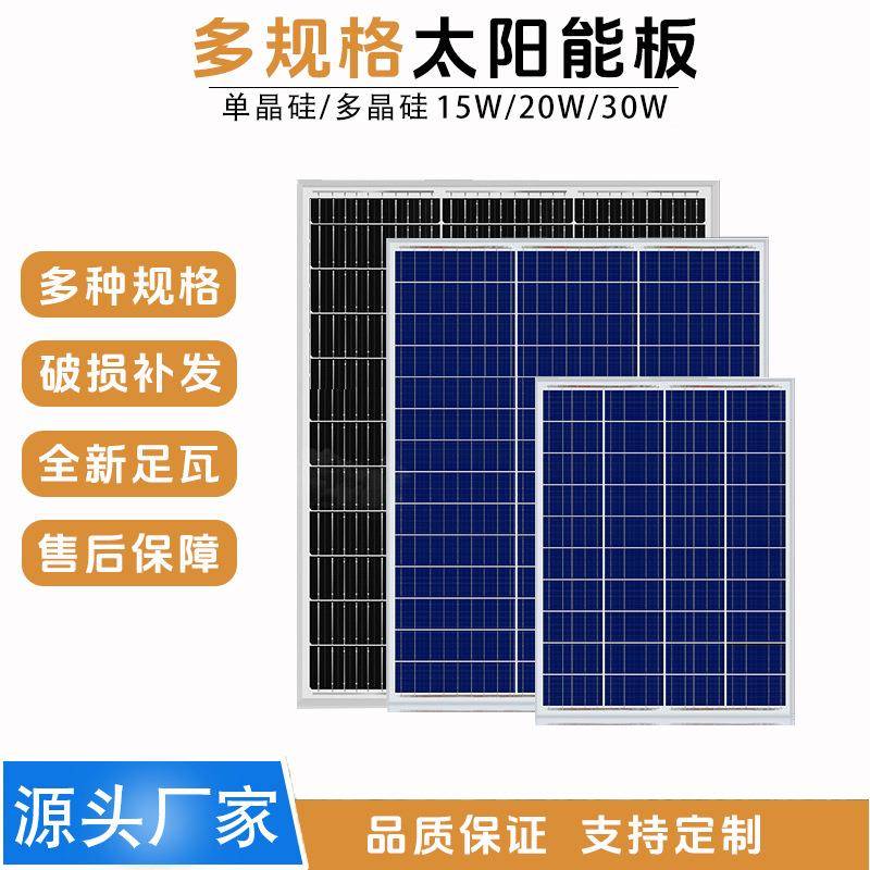 单多晶硅太阳能发电板电池板光伏发电系统充电板高效储能可充电