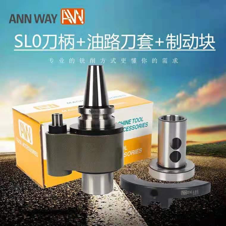 供应台湾安威SLO油路刀柄台湾安威ERO油路刀柄BT40/50-SLO32/40