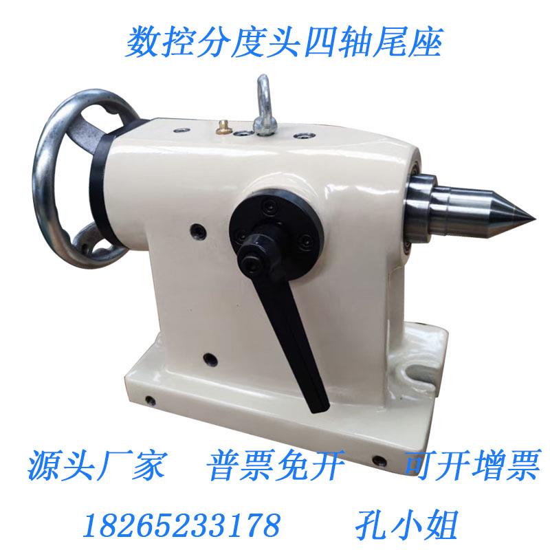 CNC数控分度头转台20四轴尾座中心高20手动顶针可换四轴尾顶