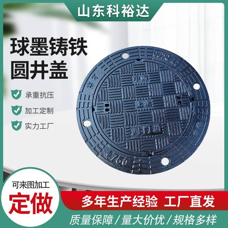 球墨铸铁井盖700*800圆形雨水污水铸铁井盖D400人行道绿化