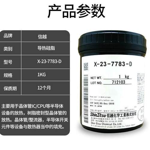 CPU散热台式机笔记本导热硅脂X-23-7783显卡散热硅胶代替X-23