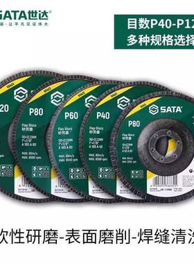 世达砂页片百叶片砂页盘百叶抛光砂轮页片打磨片砂轮轮工具55401