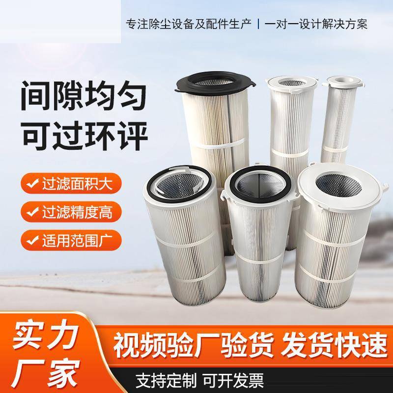 除尘滤筒焊接烟尘六耳快拆净化器聚酯纤维覆膜阻燃抛丸机除尘滤芯