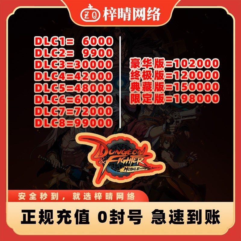 dnf手游代充dnf手游dnf韩服手游代充正规白卡提供回执包售后