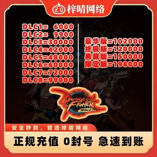 dnf手游代充dnf手游dnf韩服手游代充正规白卡提供回执包售后