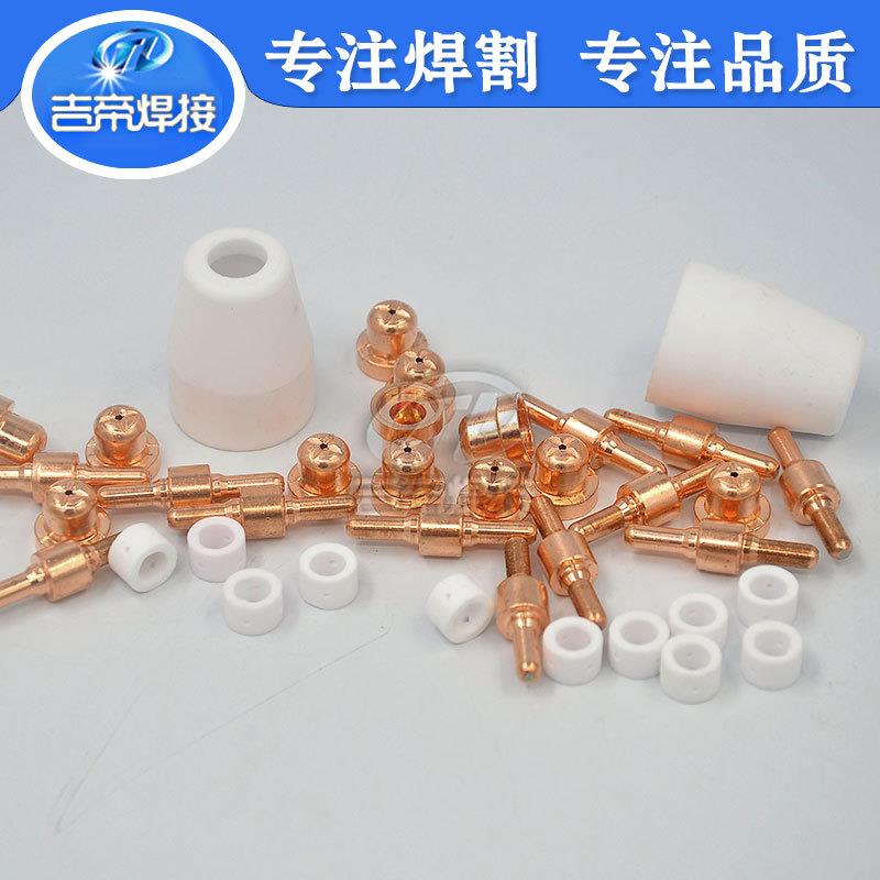 温州电极割嘴等离子割枪配件割咀保护罩PT31电极喷嘴套装38PCS