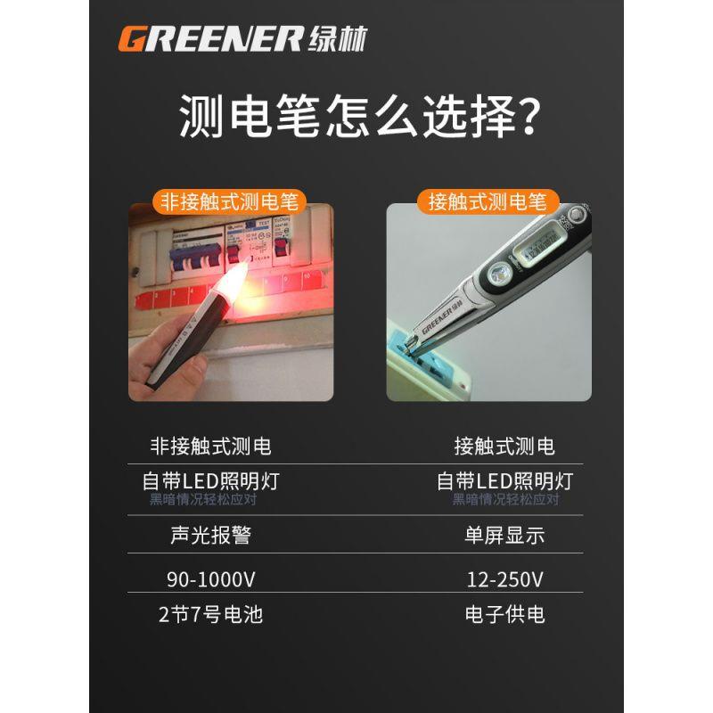 庆迪数显测电笔线路检测多功能电工专用断点感应非接触式带灯家用