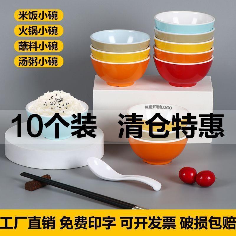 A8塑料小碗密胺仿瓷米饭火锅店粥碗麻辣烫家庭碗筷套装10个装小碗