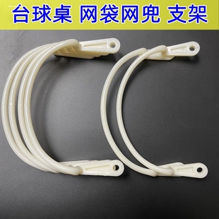 台球桌网袋支架洞口托架塑料支撑架袋口黑八斯诺克网芯台球配件