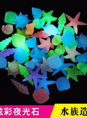 夜光石碎石发光荧光石小颗粒花盆鱼缸发光荧光石户外跑道路面装饰