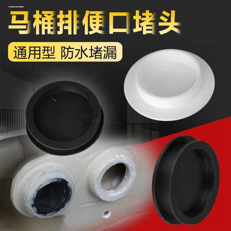 双孔马桶堵头皮塞坐便器防水堵漏蹲便器底部排污口密封圈硅胶堵盖