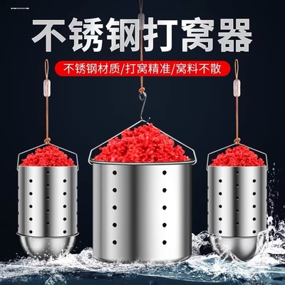 打窝器沉底沉水开口新型不锈酒米定点传统钓鱼神器泡沫逗钓配件