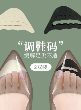 防磨脚趾头神器鞋头垫防顶脚脚尖垫鞋尖垫鞋顶塞鞋子大了改小塞头