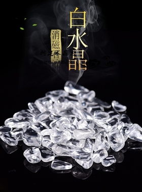 天然优质白水晶碎石消磁石摆件消磁碗原石摆件造景石宝石