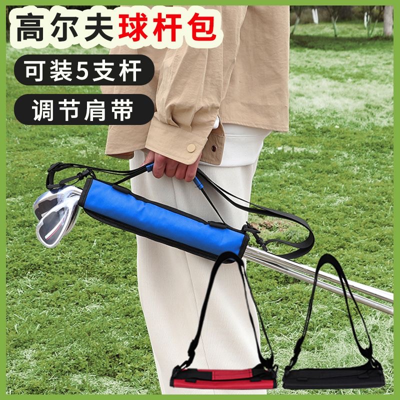 高尔夫球杆包便携迷你手提球杆包 果岭袋斜挎球杆包 握片式练习袋