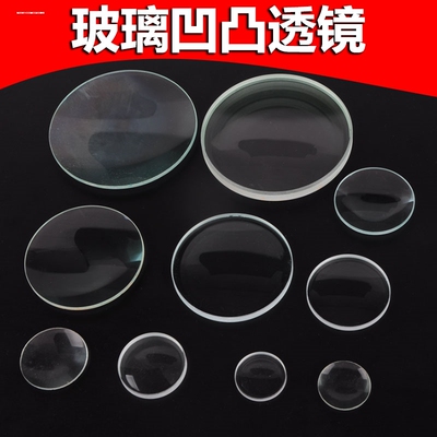 双凸双凹平凸透镜镜片自制照相机望远镜手工组装材料光学玻璃镜片