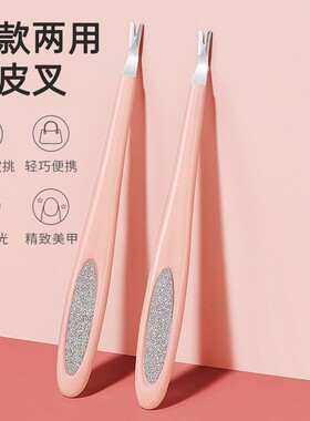 美甲双头死皮叉推硅胶贴纸按压笔婴儿蓝不锈钢修手角质护理