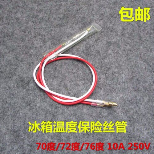 无霜冰箱除化霜温度保险丝70/72