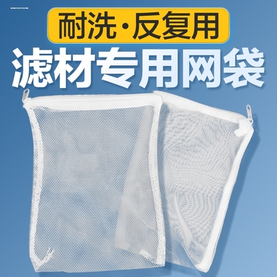 水族箱鱼池鱼缸过滤材料网袋子活性炭尼龙优质网袋拉链过滤网兜袋