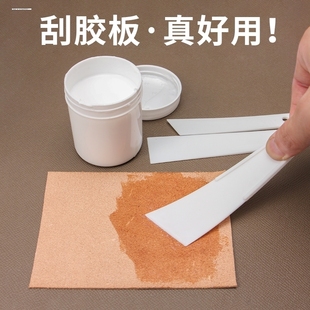 弹性上胶片手工皮具diy基础工具皮革皮艺涂胶片刮胶板工具20mm