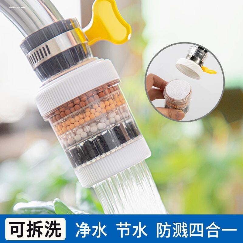 水龙头过滤器通用防溅嘴厨房净水神器家用自来水净化花洒滤芯水质