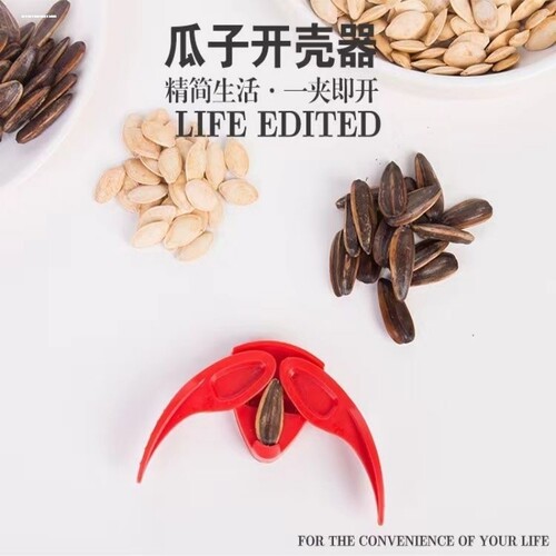 瓜子钳剥壳器坚果夹懒人嗑瓜子神器厨房工具西瓜子开壳器脱壳器