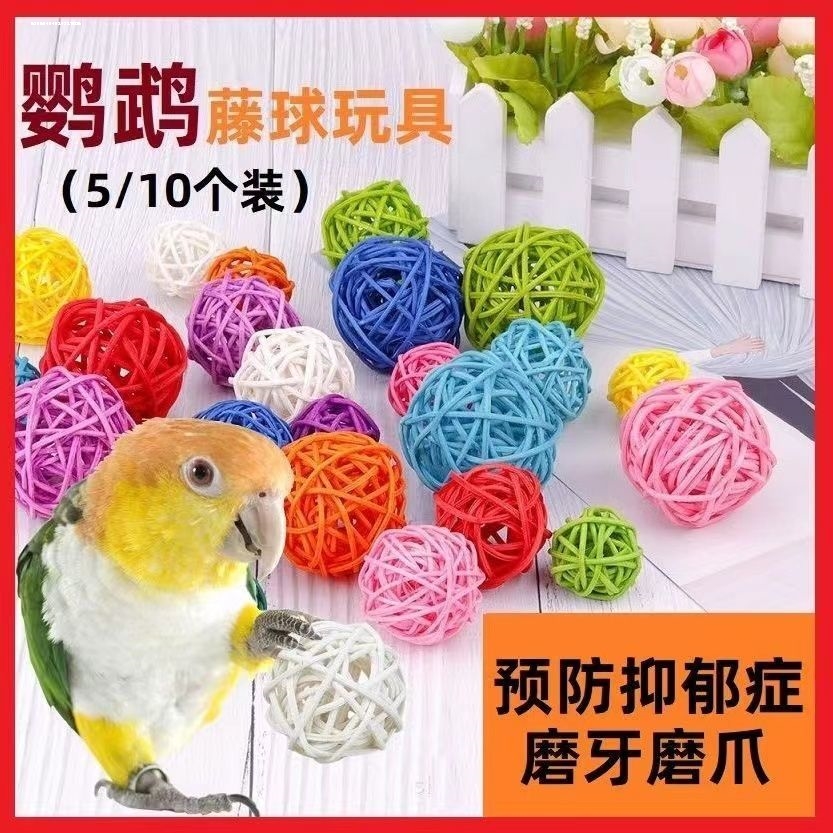 鹦鹉藤球玩具仓鼠啃咬磨牙用品虎皮牡丹玄凤开发智力训练球鸟道具