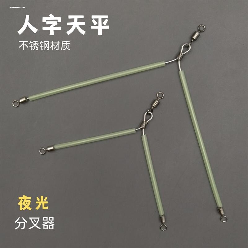 天平钓组钓鱼线子线分钩器串钩人字分叉器海钓白果子线组配件用品图片