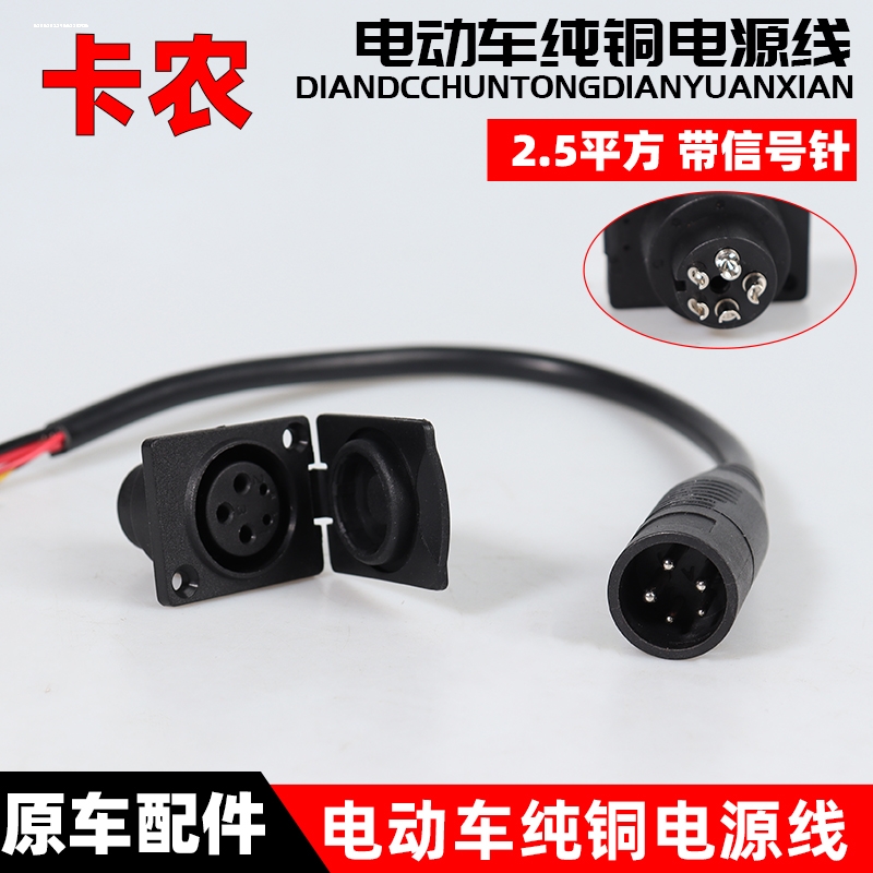 电动电瓶车锂电池卡农充电器线插头三芯卡侬座充电口配件公母头