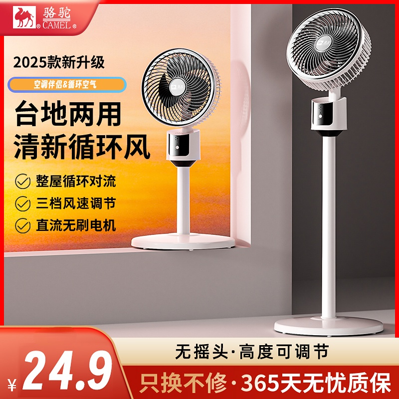 骆驼平面扇空气循环扇户外USB轻风扇电扇台地扇宿舍室内外电风扇